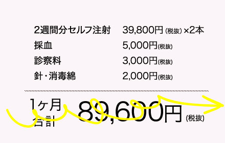 1ヶ月89,600円