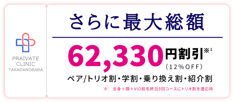 学生様限定!｜全身平日8ヶ月パスポート｜98,000円（税込107,800円）