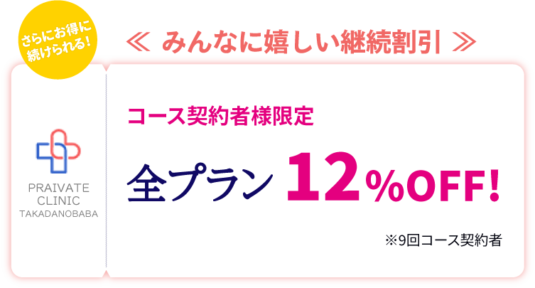 学生にうれしい料金プラン｜学生様限定!｜全身8ヶ月パスポート｜98,000円（税込107,800円）