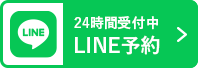 LINE予約