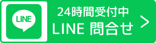 LINE予約