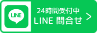 LINE予約