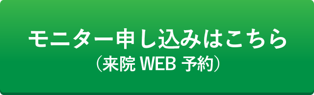 来院WEB予約はこちら