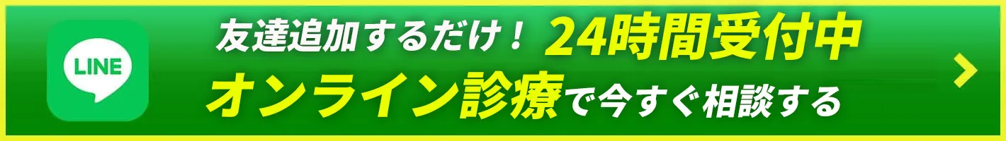 オンライン診療の予約はこちら