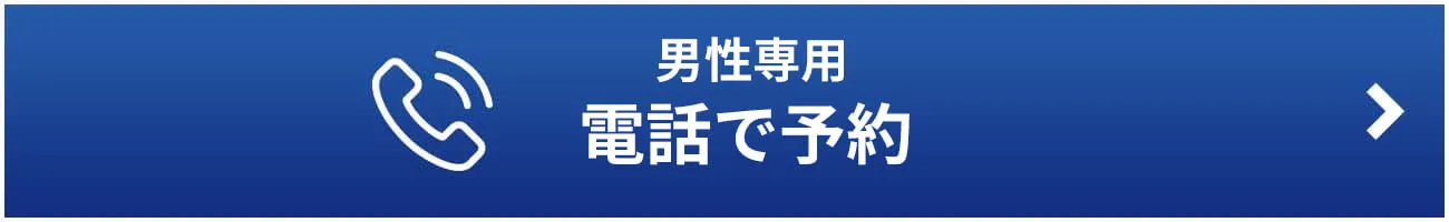 電話で予約