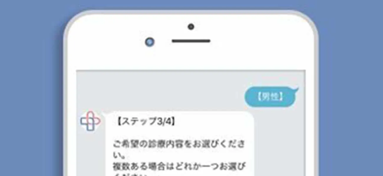 スマホ受診の準備・問診票の入力