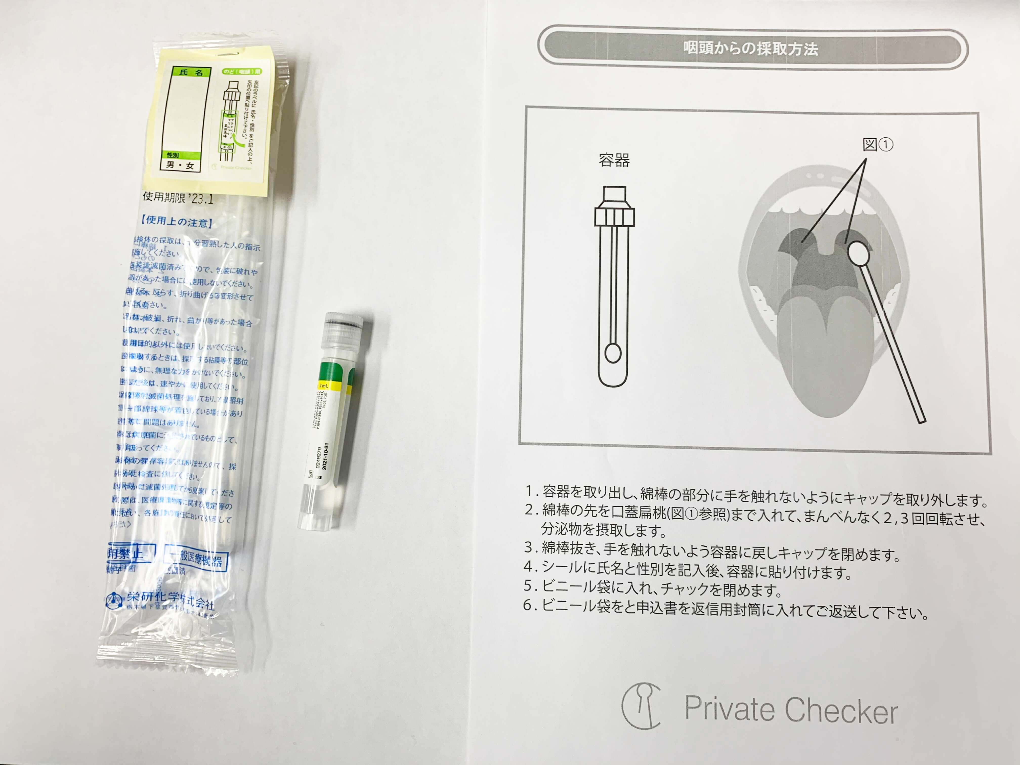 咽頭クラジミア検査キット