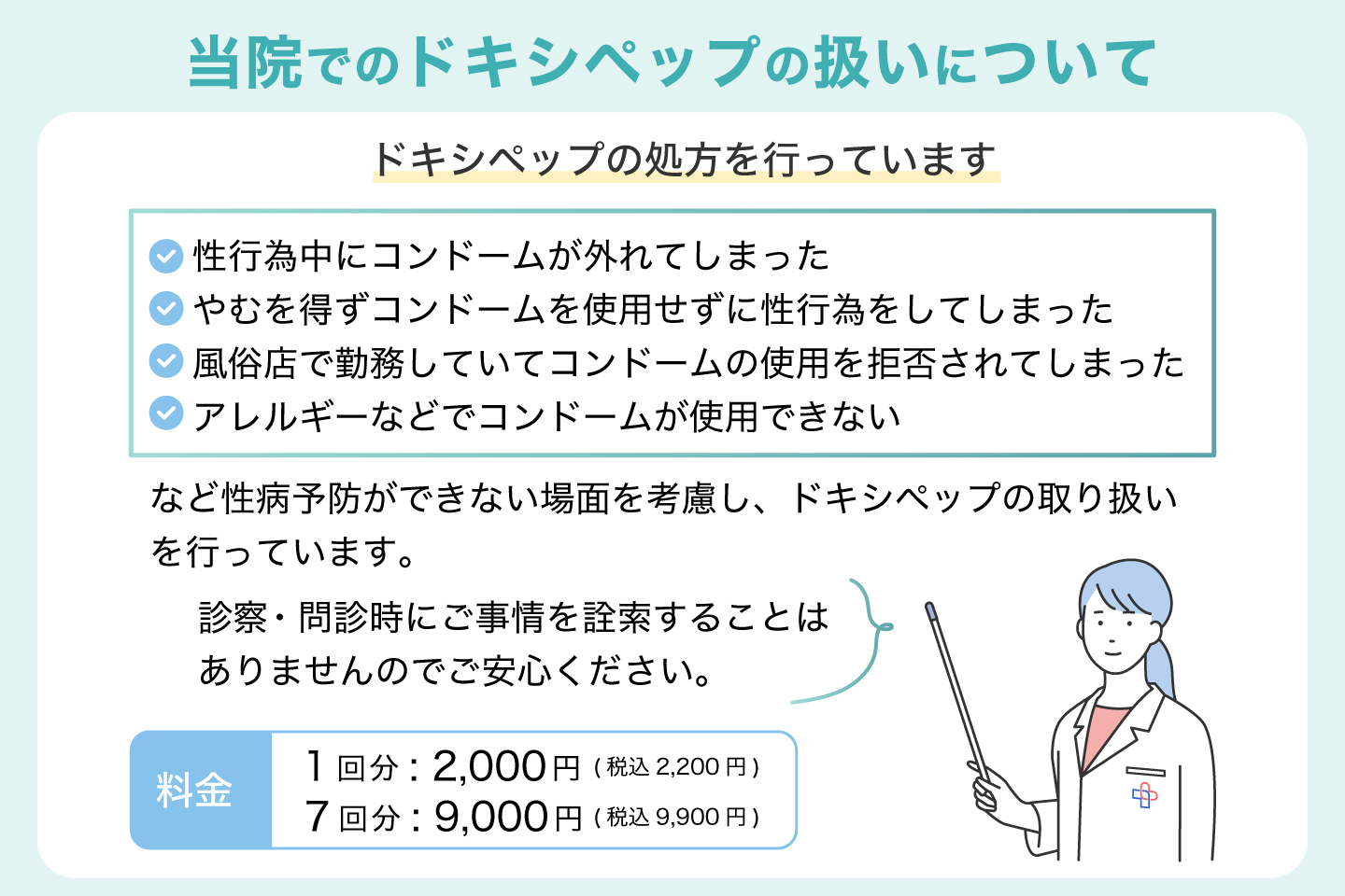 当院でのドキシペップの扱いについて