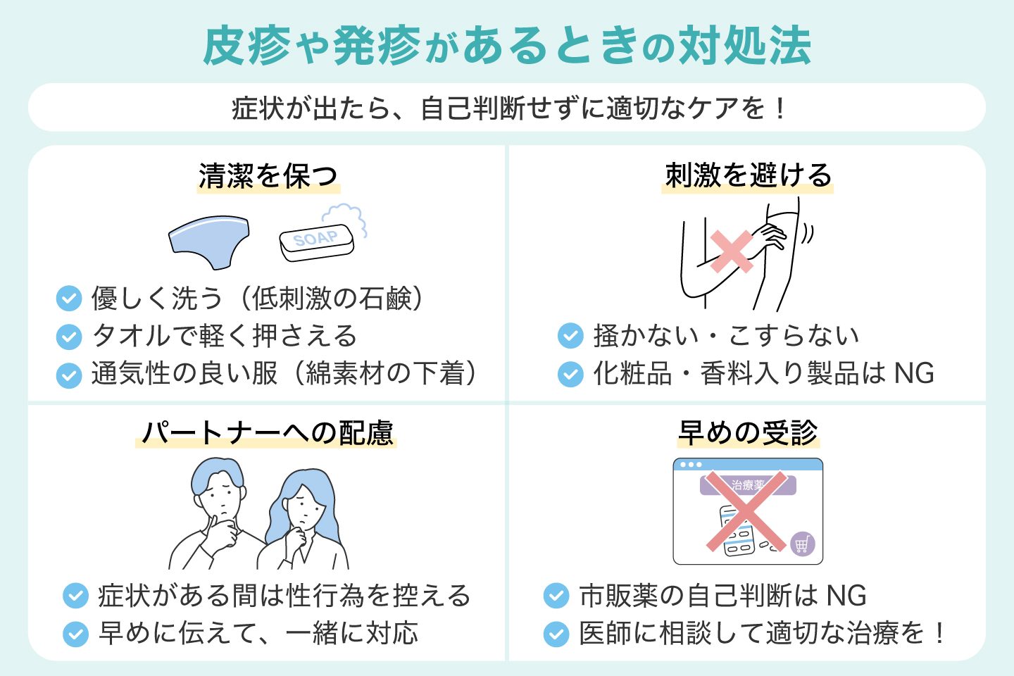 皮疹や発疹があるときの対処法