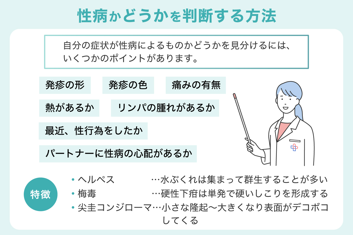 性病かどうかを判断する方法