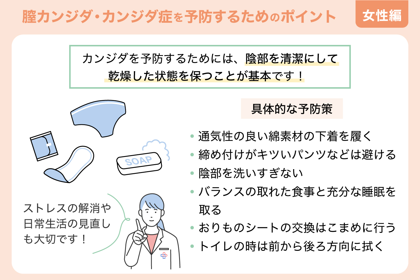 膣カンジダ・カンジダ症を予防するためのポイント