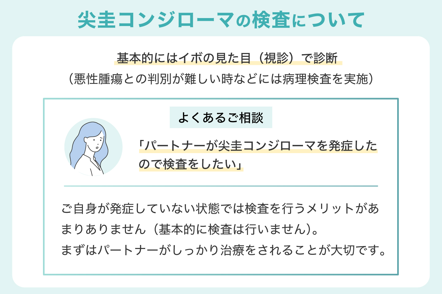 尖圭コンジローマの検査について