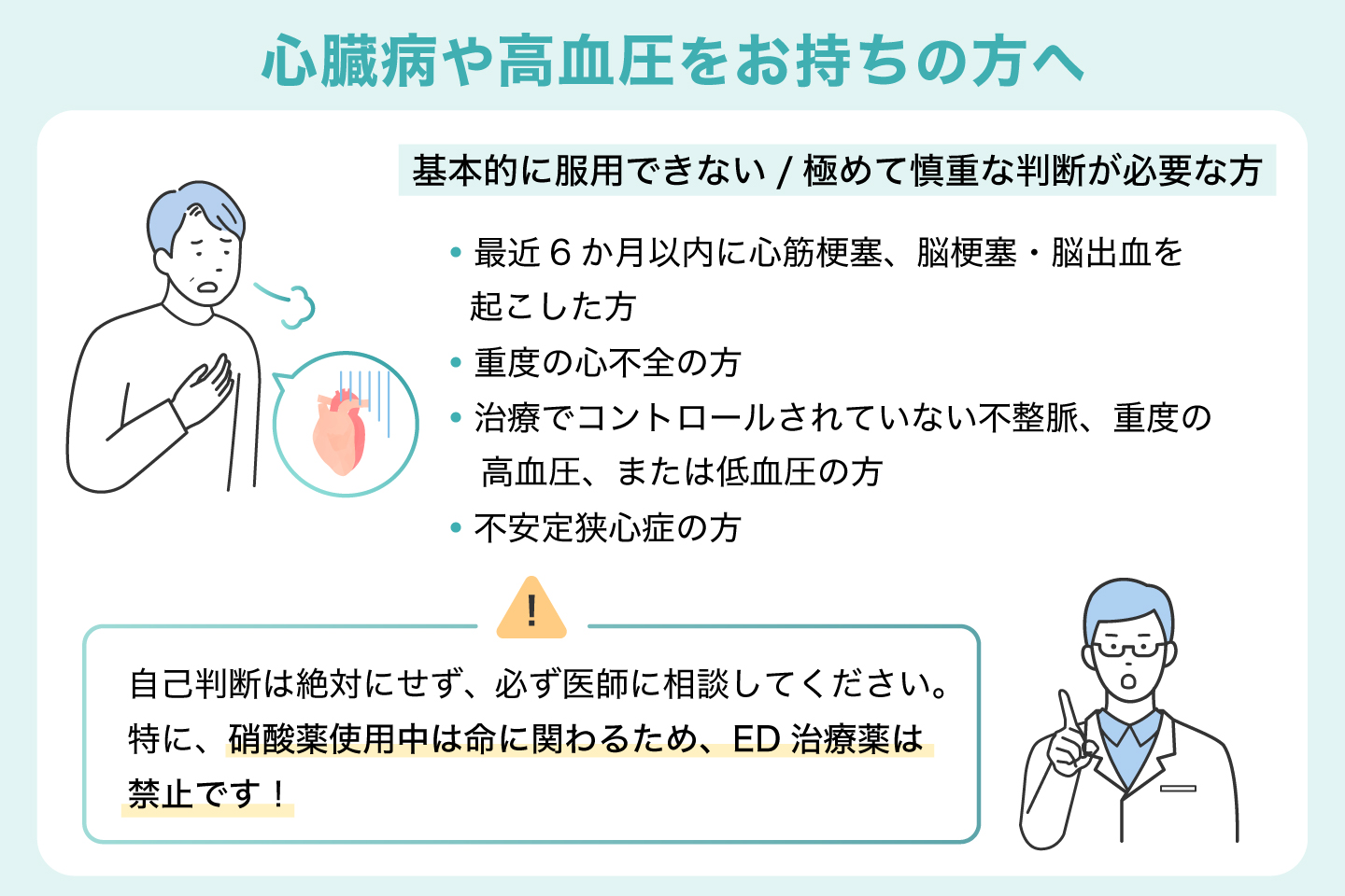 心臓病や高血圧をお持ちの方へ