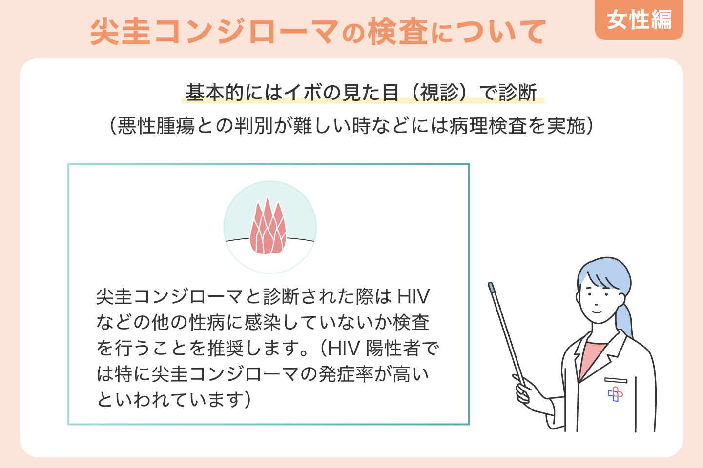 尖圭コンジローマの検査について