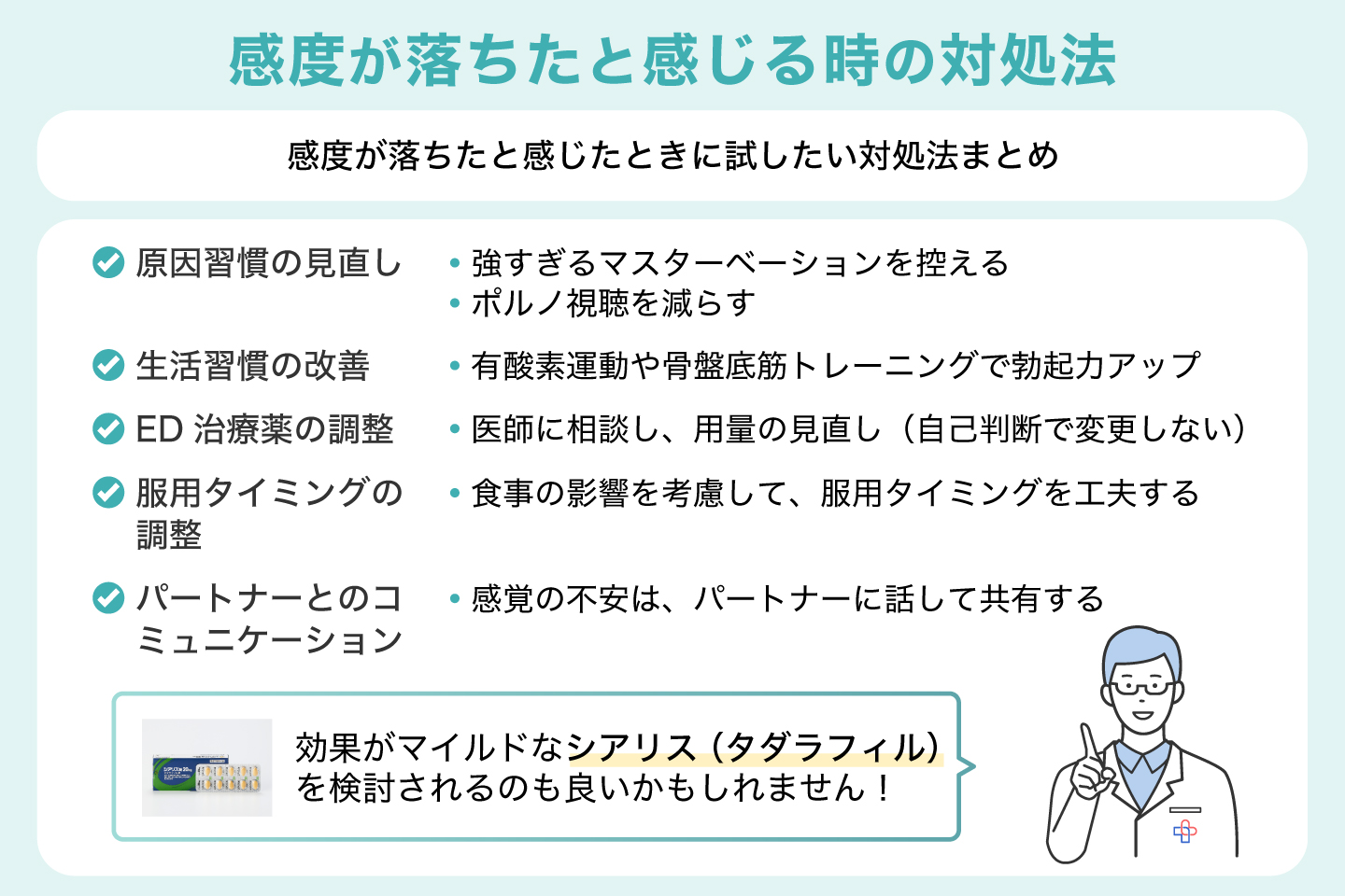 感度が落ちたと感じる時の対処法
