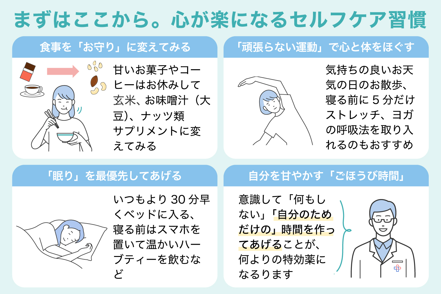 まずはここから。心が楽になるセルフケア習慣