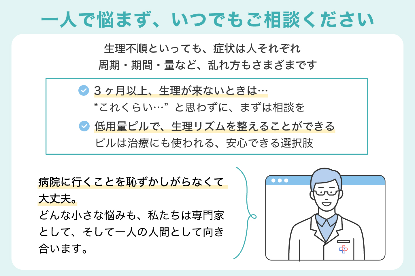 一人で悩まず、いつでもご相談ください