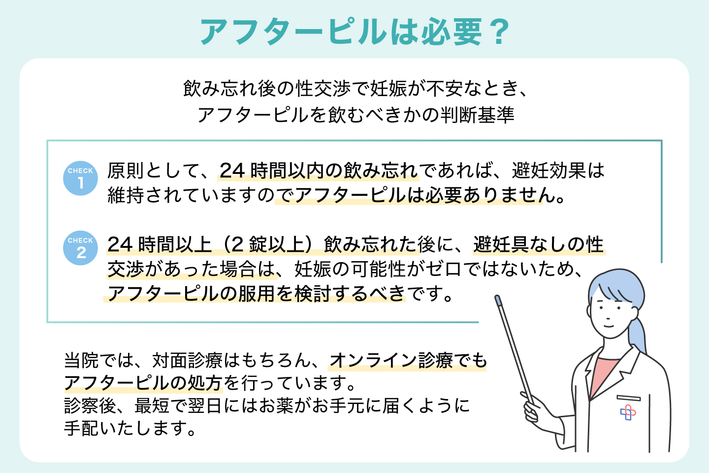 アフターピルは必要？