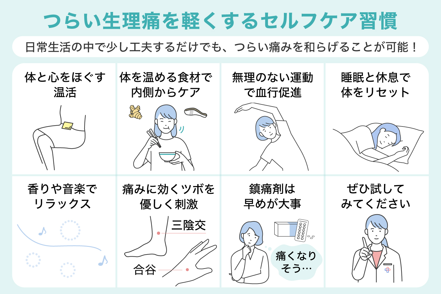 つらい生理痛を軽くするセルフケア習慣