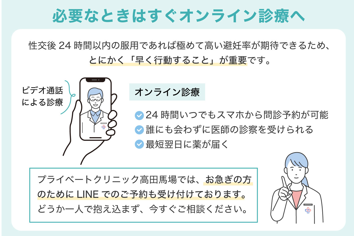 必要なときはすぐオンライン診療へ